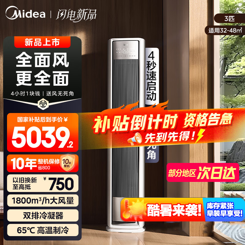 美的空调全面风大2匹3匹新一级能效变频家用立式冷暖大风口柜机新