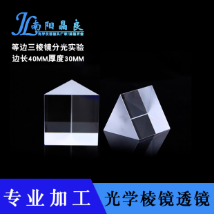 光学玻璃60度等边三棱镜分光计边长40 色散 材质Zf1 大学实验光