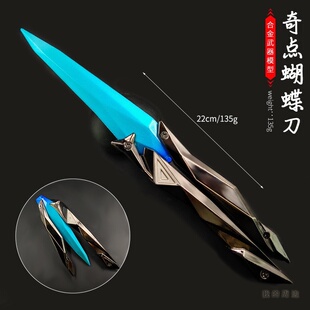 无畏契约奇点2.0蝴蝶刀金属武器模型瓦罗兰特周边合金玩具可折叠