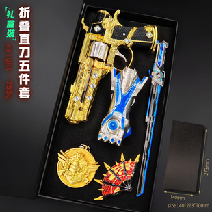 和平精英周边藏锋苏尔南传世武器礼盒套装合金属模型儿童玩具礼物