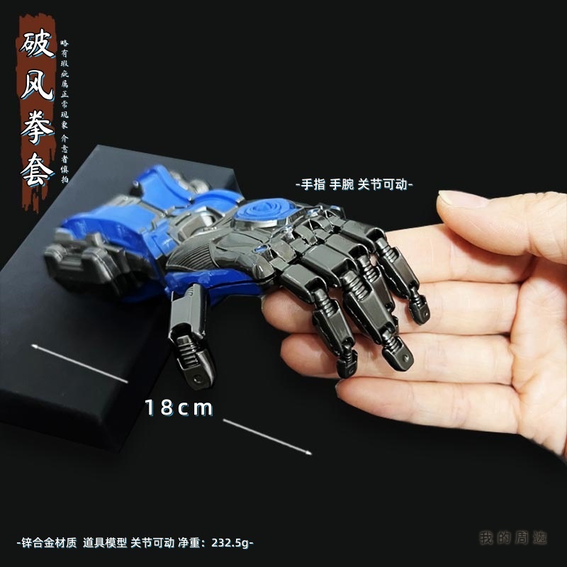 和平精英周边破风拳套金属模型