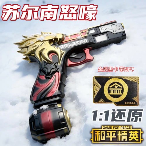 和平精英苏尔南怒嚎金属模型玩具