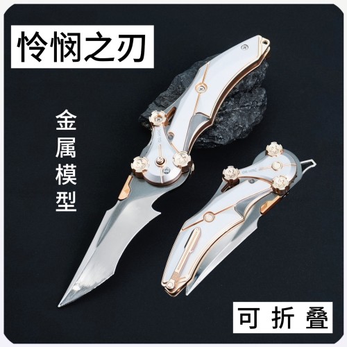 怜悯之刃金属模型各种尺寸都有