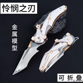 三角洲行动周边怜悯之刃折叠刀金属模型合金玩具手办摆件未开刃