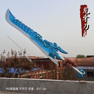 哪吒周边同款敖光龙牙刀大号武器兵器模型儿童玩具cos