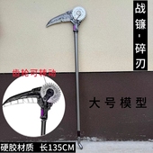 和平精英周边战镰碎刃大号模型一米PU一比一新款 传世武器玩具