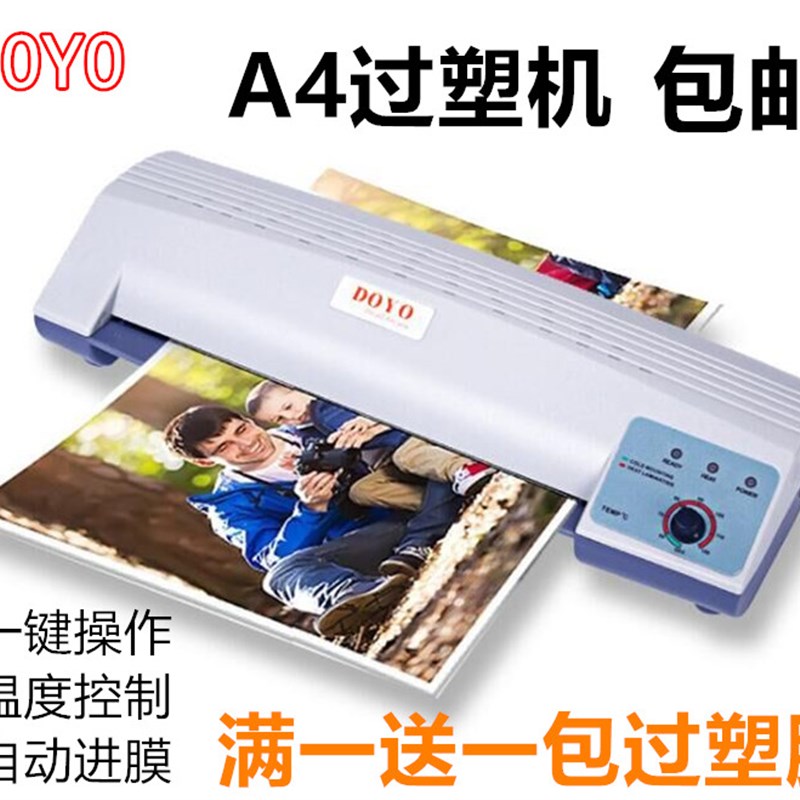 A4塑封机照片过塑机相片覆膜机家用过胶机小型封膜封塑机压膜