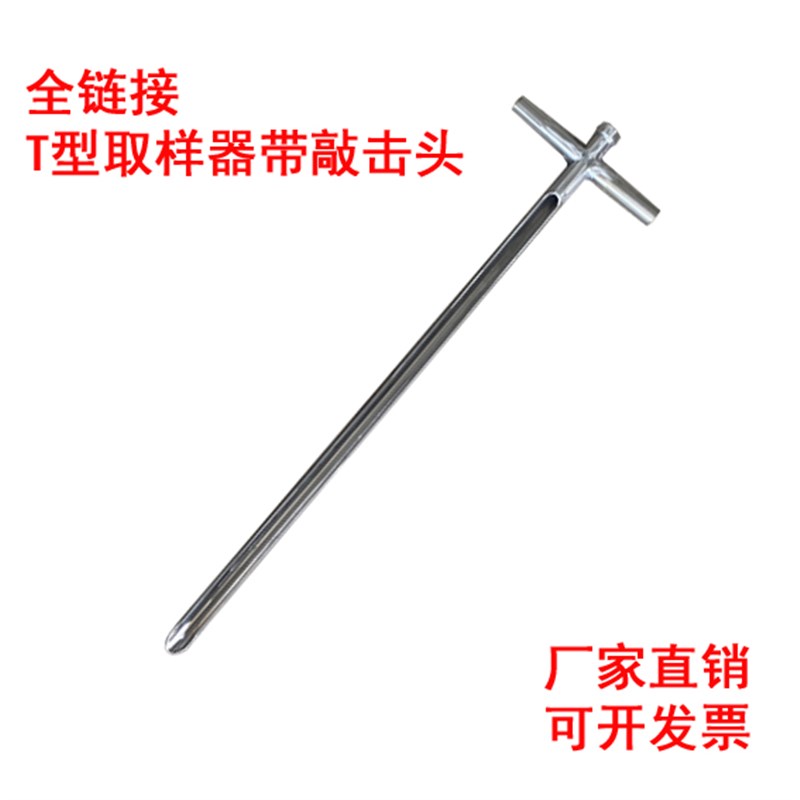 T型采样器带敲击头不锈钢304加厚矿粉取土钻粉末颗粒化工固体泥土