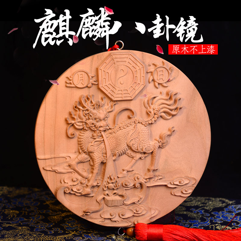木雕麒麟八卦镜挂件摆件精雕麒麟客厅家居工艺品装饰品桃木圆盘