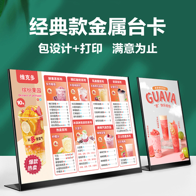 奶茶店菜单展示牌设计制作金属立式台卡亚克力吧台点餐价目表打印