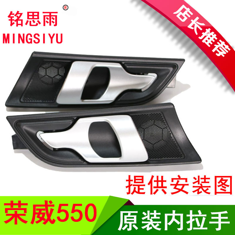 荣威550车门内把手新款左后右后拉手/开??门扣手左前右前老款内拉