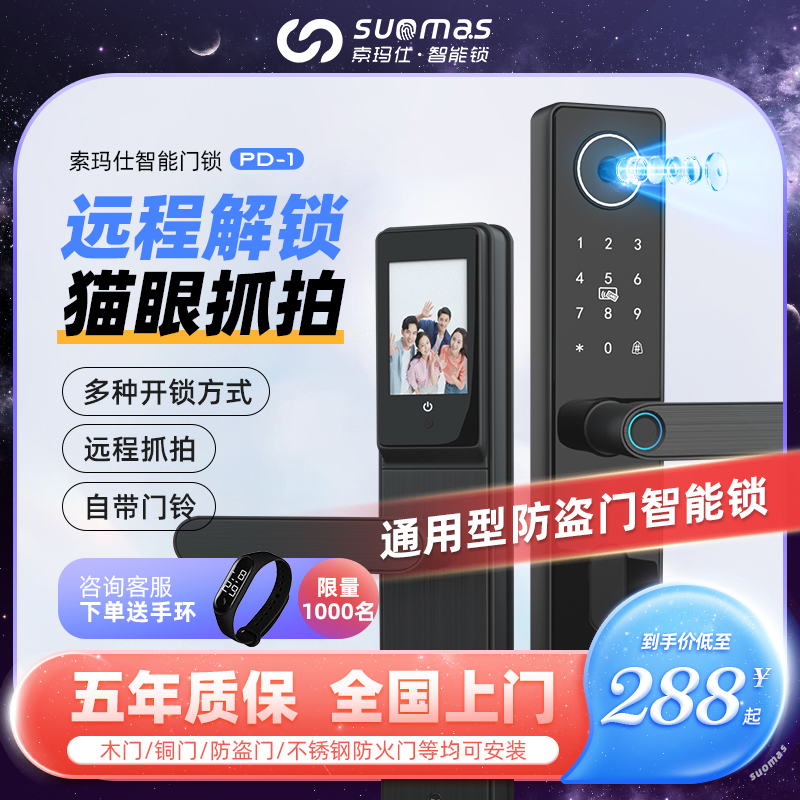 入户防盗大门指纹密码锁家用电子锁智能门锁带可视大屏猫眼摄像头