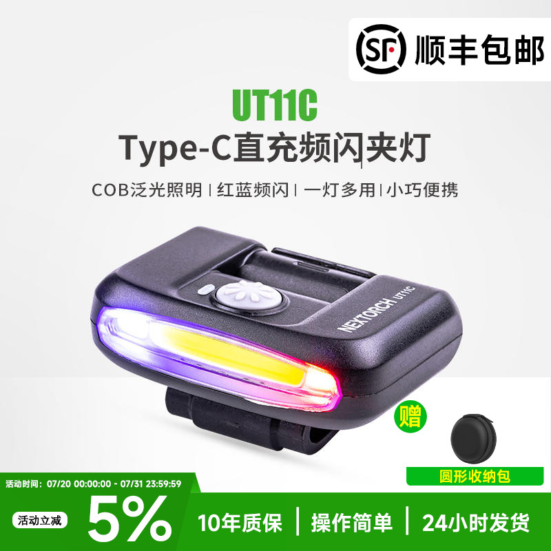 纳丽德UT11c红蓝闪夹灯三光源肩灯充电执勤保安巡逻帽灯夹讯号灯