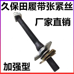 久保田收割机688/758/888/988履带张紧丝导向轮张紧螺丝全车配件