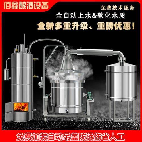 酿酒设备酒厂专用工具蒸酒器酿酒机烧酒烤酒酿酒设备全自动一整套