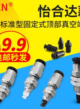 怡合达常规真空吸盘固定式顶部端口J-WES21/22-D1/D2/D3/D4/D6/D8