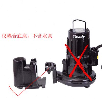 赛莱默xylem耦合底座潜水泵配件steady1305排污泵自耦装置1310S