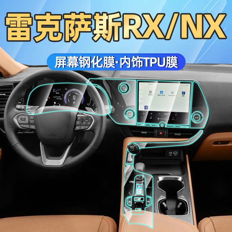 23款雷克萨斯RX350h中控导航钢化膜NX260显示屏幕X膜内饰保护贴膜