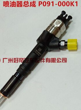 喷油器总成 P091-000K1电喷共轨喷油嘴P091-041K1-1云内玉才原厂