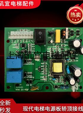 上海现代电梯轿顶电源板 应急电源 12V S204C008/JEM-10 原装全新