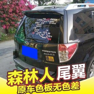 森林人改装 12款 专用带灯顶翼免打孔定风翼 斯巴鲁森林人尾翼