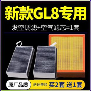 适配别克GL8空气空调滤芯原厂17 胖头鱼ES陆尊19陆上公务舱20 23款