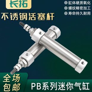 S不锈钢迷你气缸笔形气缸 PB10 16x5