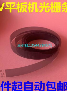 UV打印机春羽秋丰 金谷田光栅条 迈创 彩印2513光栅尺 改装机180