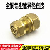 铝塑管接头1216 2025异径直接4分变6分1寸太阳能热水器铜接头配件