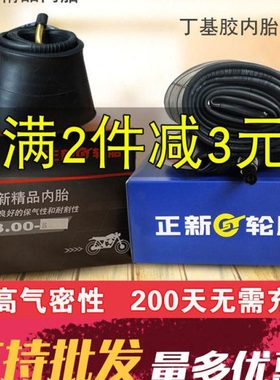 正新内胎3.00/3.50/4.00-8-10 300 350 400一8电动车手推车代步车