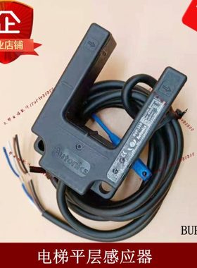 蒂森电梯配件/平层感应器/感应光电/BUP-30S/U型传感器接近开关