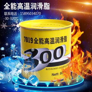 华炼7019全能高温润滑脂300度黄油  航空润滑脂滴点-30-300度800g