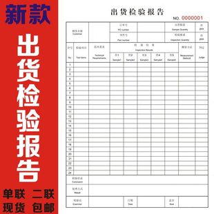 来料检验报 抽检记录表 新款 出货检验报告品质检查报告单