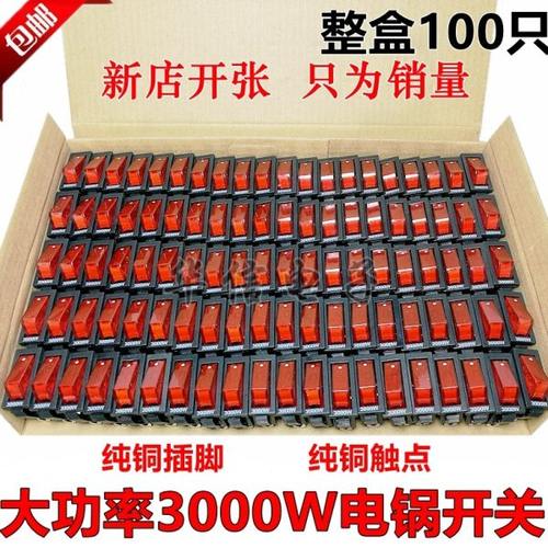 电锅开关3000W多功能电热锅开关多用锅电饭锅船型带灯开关包邮