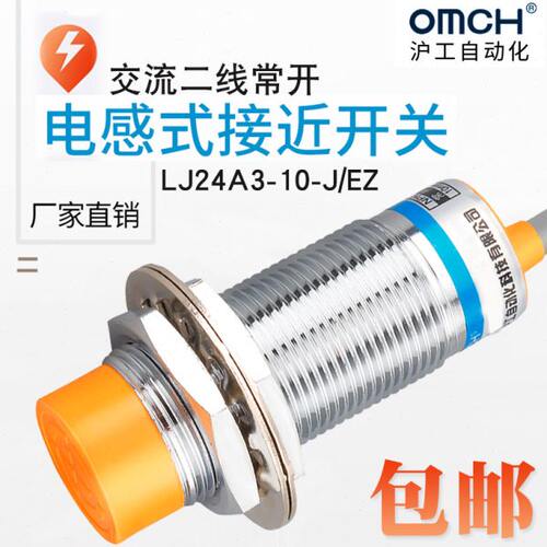 沪工接近开关LJ24A3-10-J/EZ交流二线常开M24电感金属传感器220V