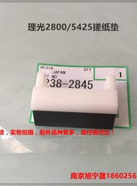 适用 基士得耶5425 5428 6401 6402理光JP 2800 3800搓纸垫分页器