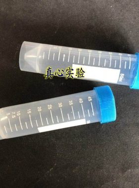50ml 螺口尖平底可立离心管 ep管 带刻度 50支/包 蓝色盖