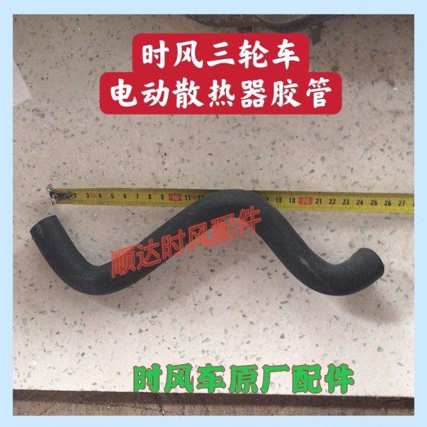 时风改装电动散热器胶管配件 电动散热器水箱和电机连接黑色管子,农机/农具/农膜,农机配件,淘宝优惠券,粉丝福利购,淘宝优惠卷