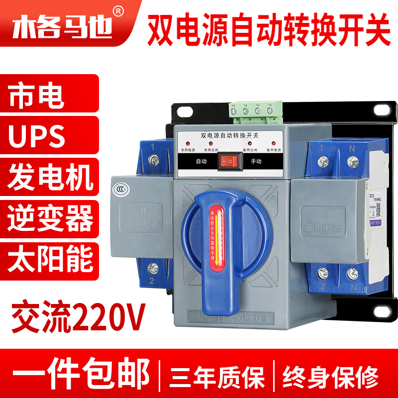 双电源自动转换开关家用2P 4P63A备两路切换自动手动控制三相220v