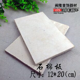 隔热石棉板 金银熔化焊接隔热板 石棉瓦 首饰加工 打金工具