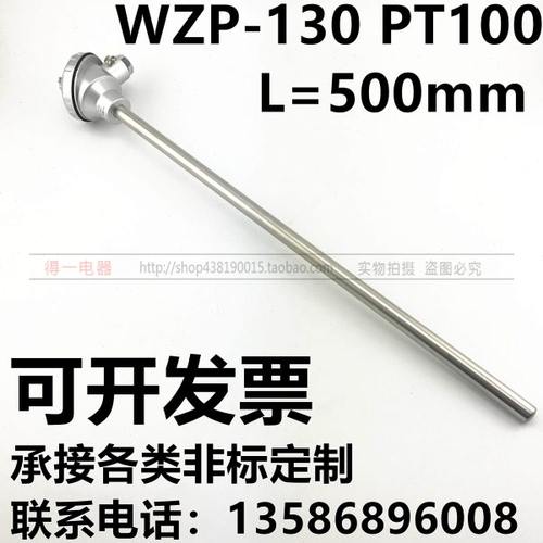 WZP-130 不锈钢热电阻PT100型 铂热电阻 退火炉测温棒 工业热电阻