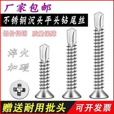 不锈钢410平头沉头钻尾燕尾钉自攻自钻螺丝铝合金门窗钢板彩钢钉,五金/工具,螺钉,淘宝优惠券,粉丝福利购,淘宝优惠卷