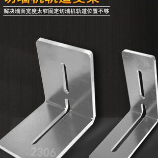 加宽加厚切墙机支架墙锯轨道支撑支架靠边切固定架子辅助固定台