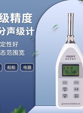 嘉兴恒升HS5628型积分声级计HS5628A 数字声级计 分贝仪 噪音计