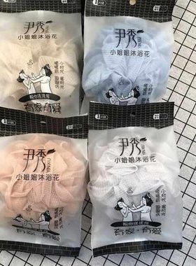 四枚包邮尹秀小姐姐大号沐浴花搓背沐浴球    球不散搓起来才快活