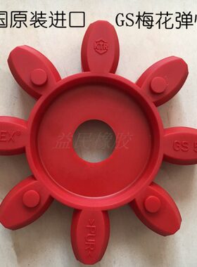 德国KTR梅花联轴器弹性体ROTEX 42 98SHA 红色减震胶垫GS42连轴胶