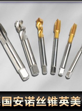 全新进口德国安诺丝锥英美制螺旋与先端镀层白色丝攻4-40 1/4-20