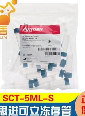爱思进SCT-5ML-S 5ml冻存管 螺口离心管可立带盖无RNase酶已灭菌