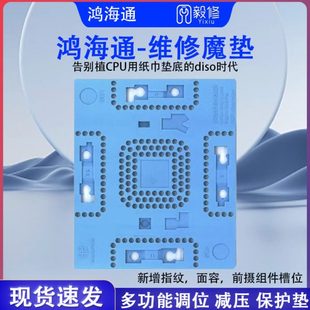 鸿海通魔垫手机维修多功能植锡修面容修指纹硅胶垫耐高温垫魔垫