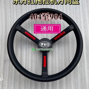 904 东方红404 804 554 方向盘原厂1东方红拖拉机原车方向盘 504